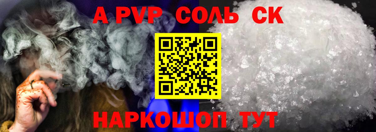 Alpha PVP крисы CK  Вход с VPN  как найти закладки  Десногорск  A PVP Соль 