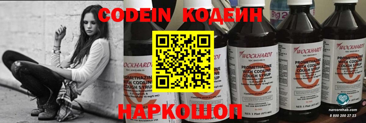 Кодеиновый сироп Lean Purple Drank Десногорск