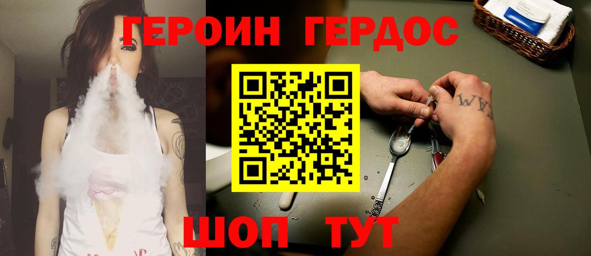 Десногорск  Героин хмурый  Вход с VPN 