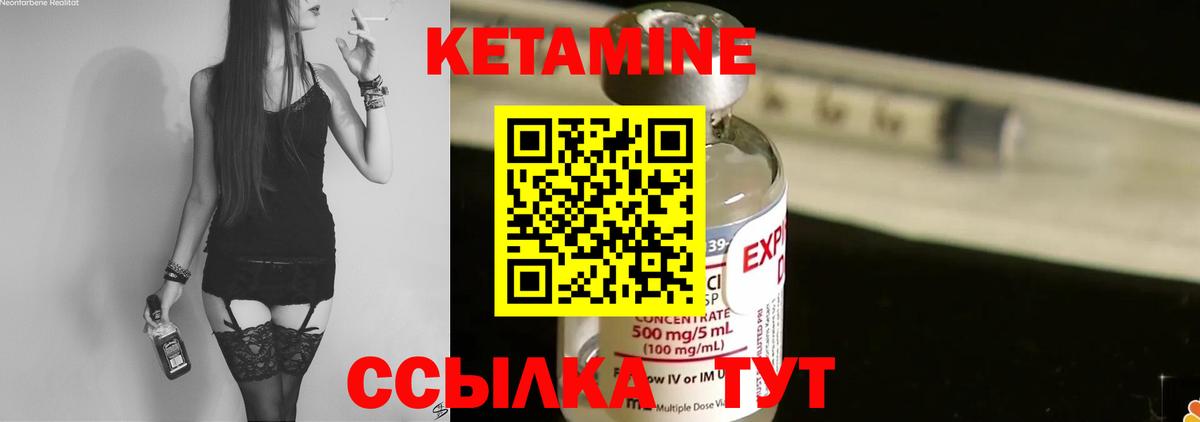 Кетамин VHQ Десногорск