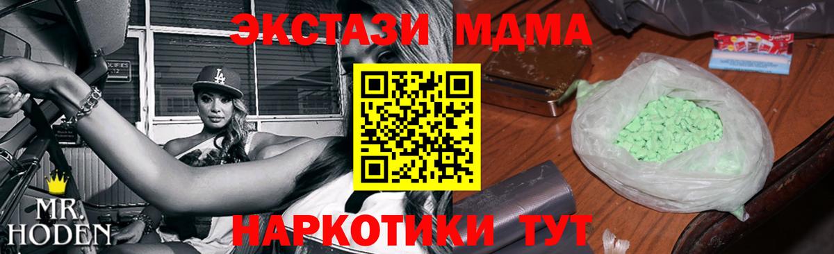 МДМА кристаллы Десногорск