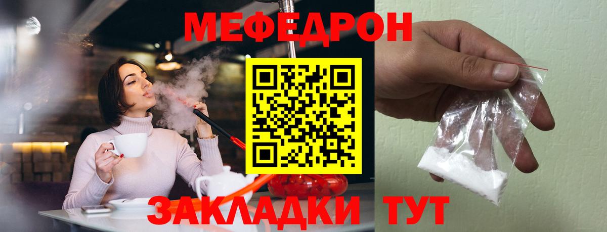 Меф  Десногорск