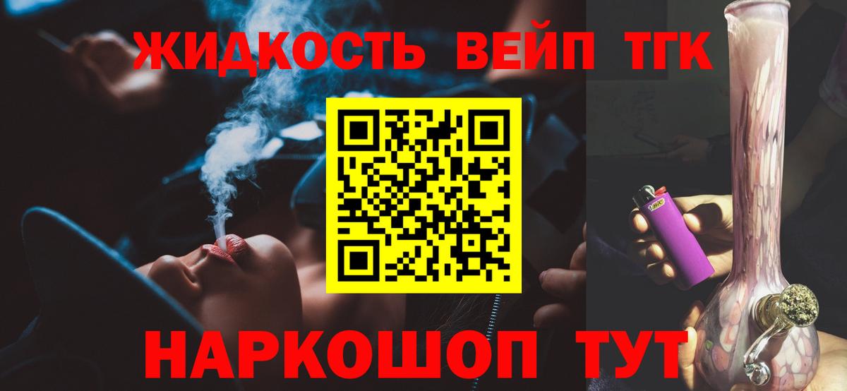 ТГК THC oil Десногорск